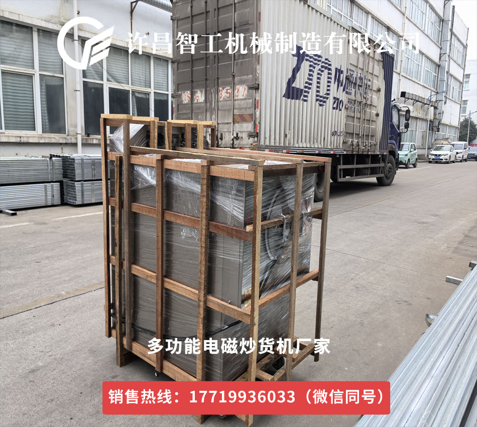 多功能炒貨機(jī)