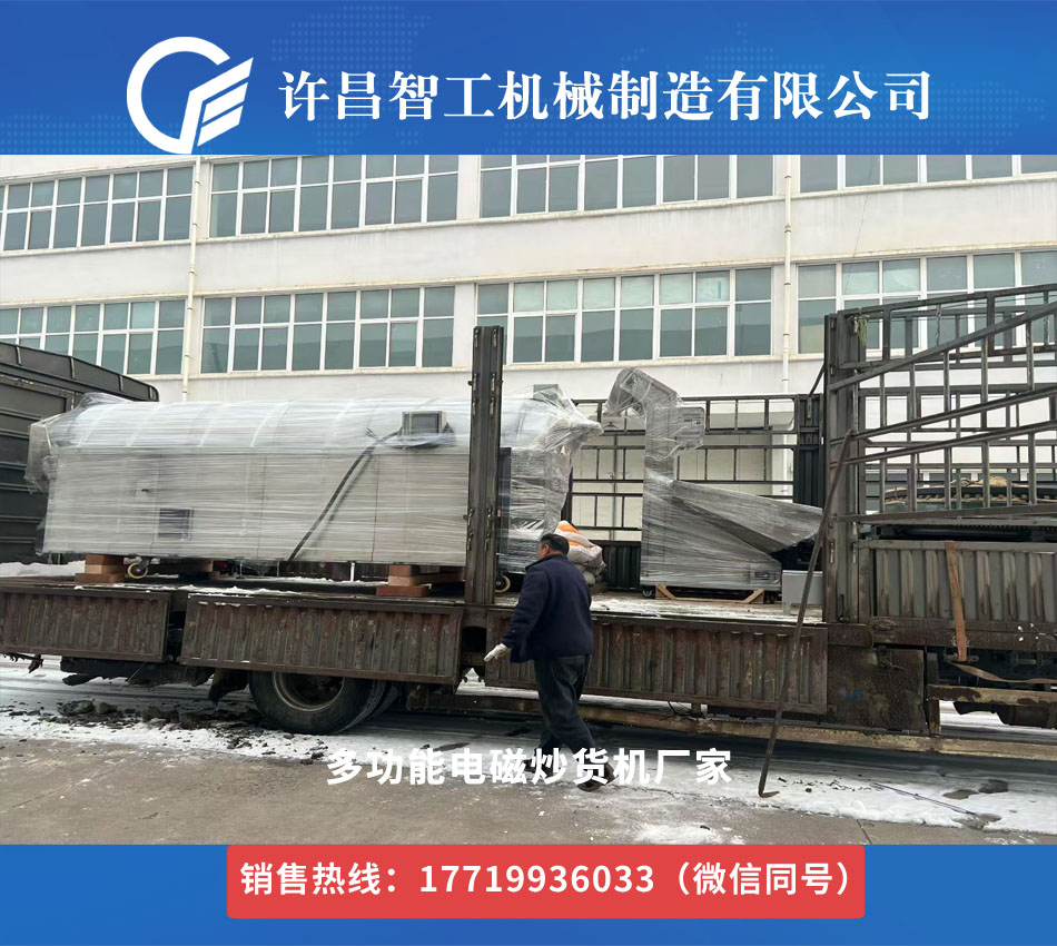 4米炒貨機(jī)流水線專車發(fā)貨河北